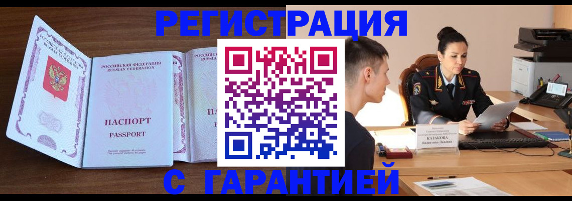 прописка штамп в ЕАО
