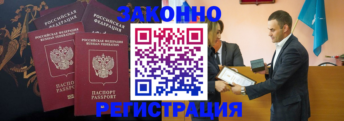 прописка штамп в ЕАО