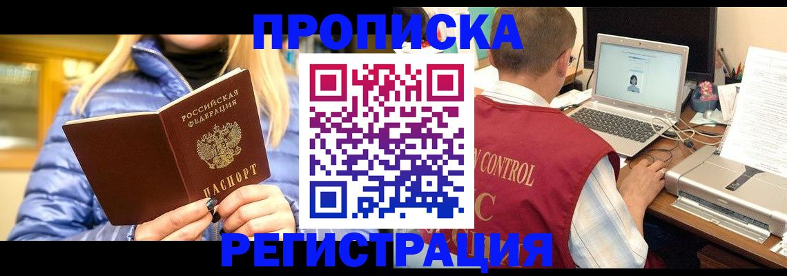 временная регистрация поиск в ЕАО